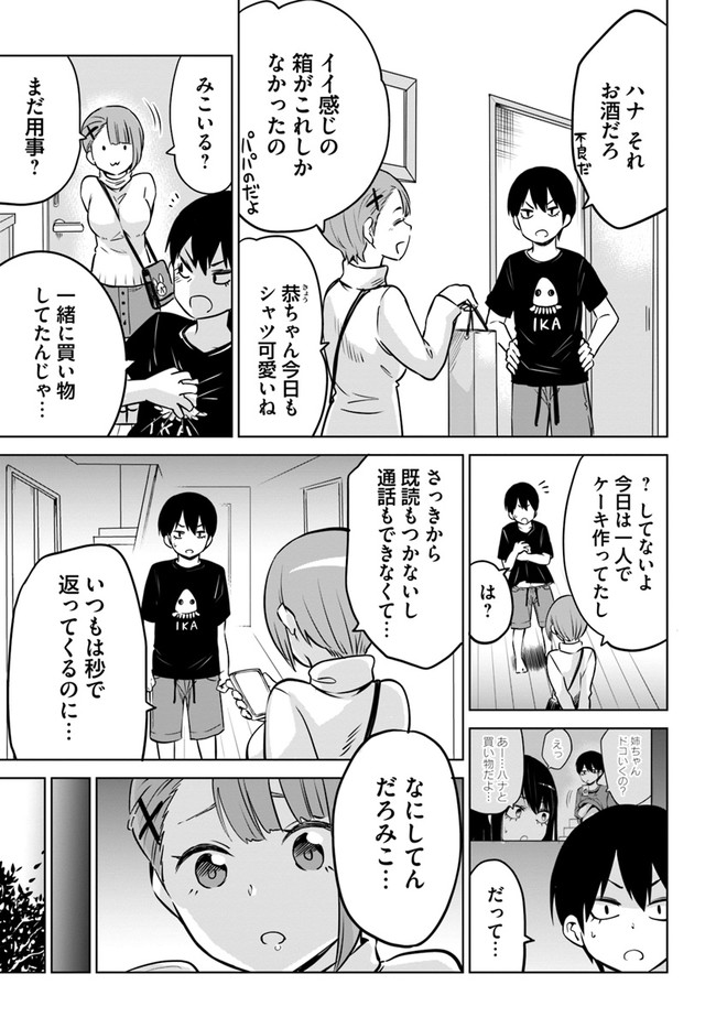 見える子ちゃん - 第27話 - Page 3