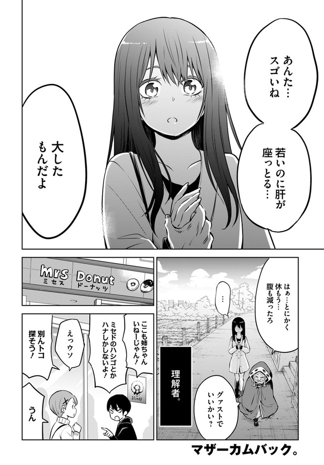 見える子ちゃん - 第27話 - Page 26