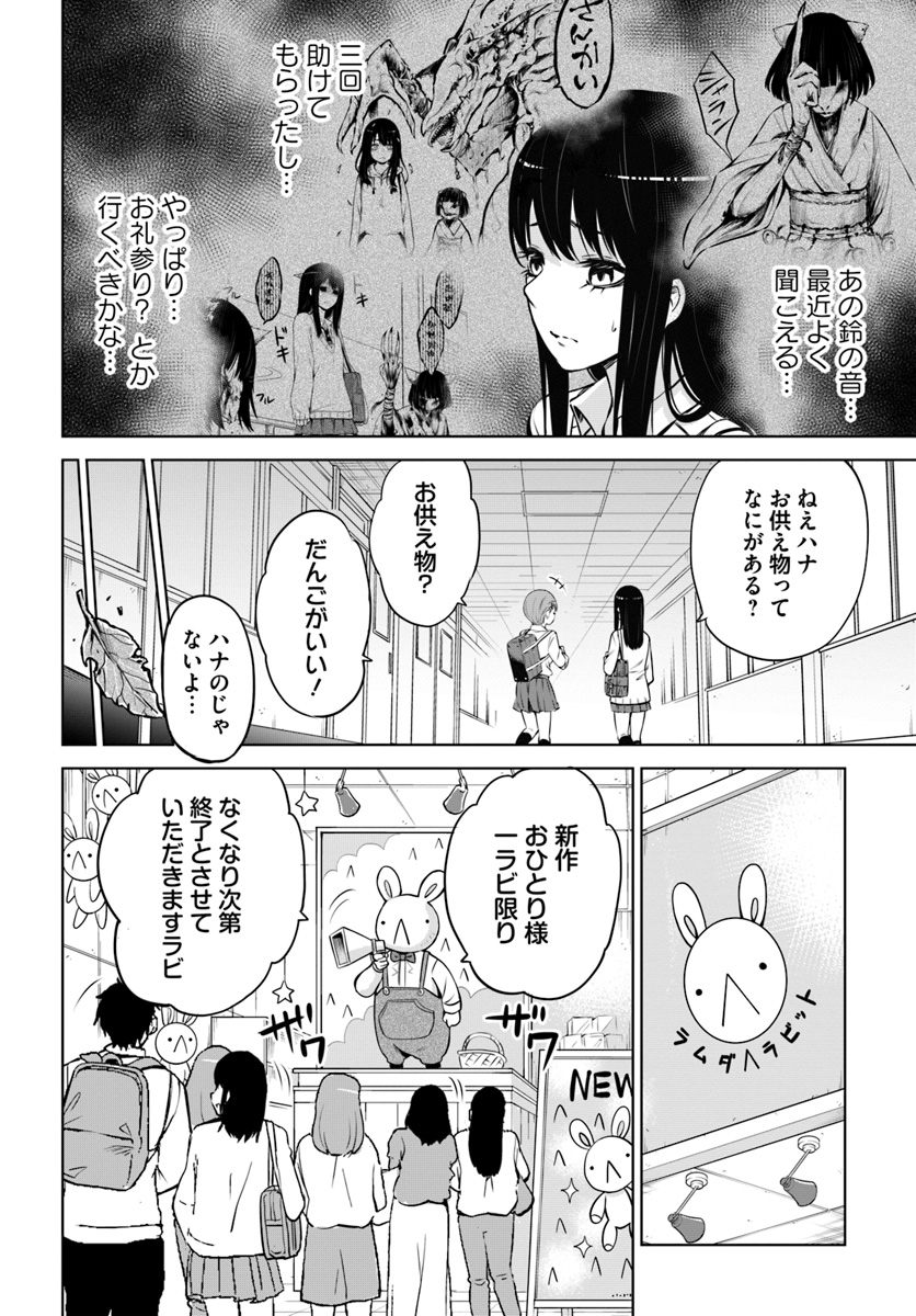 見える子ちゃん - 第25話 - Page 4