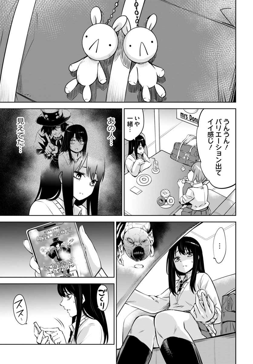 見える子ちゃん - 第25話 - Page 21