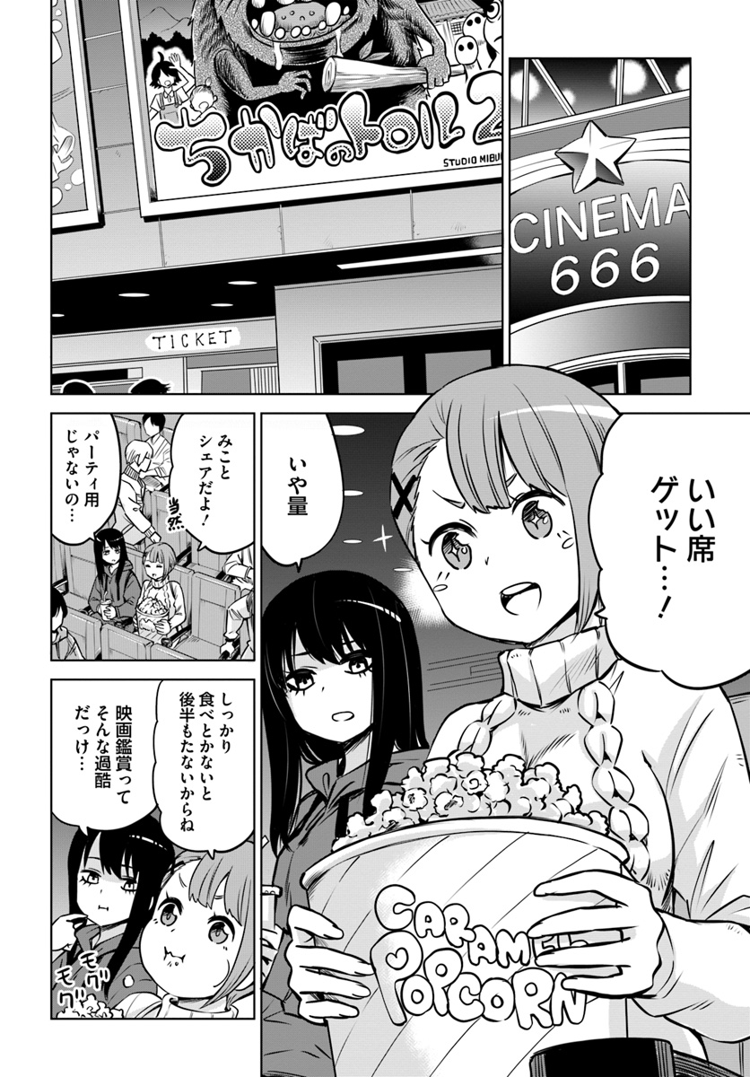 見える子ちゃん - 第24話 - Page 16