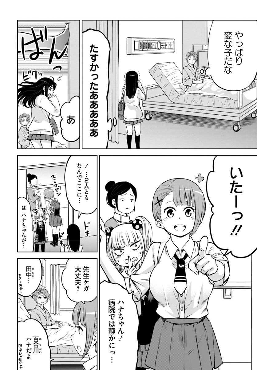 見える子ちゃん - 第23話 - Page 8