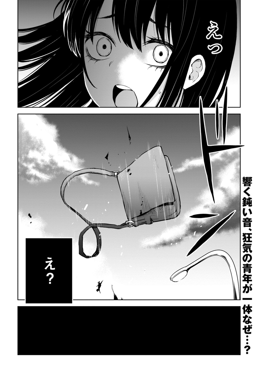 見える子ちゃん - 第21話 - Page 24