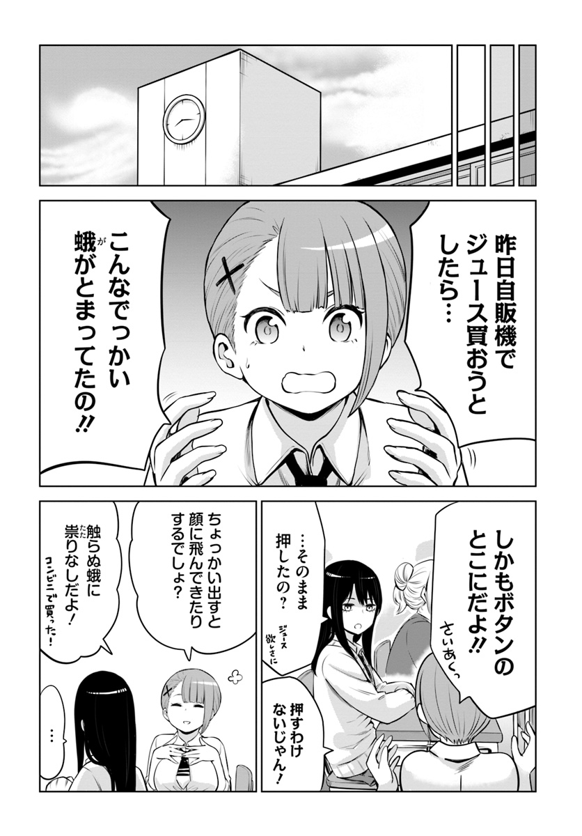 見える子ちゃん - 第16話 - Page 16