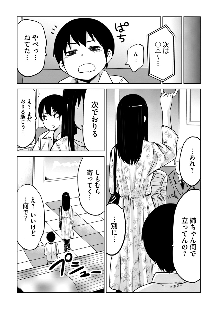 見える子ちゃん - 第15話 - Page 21