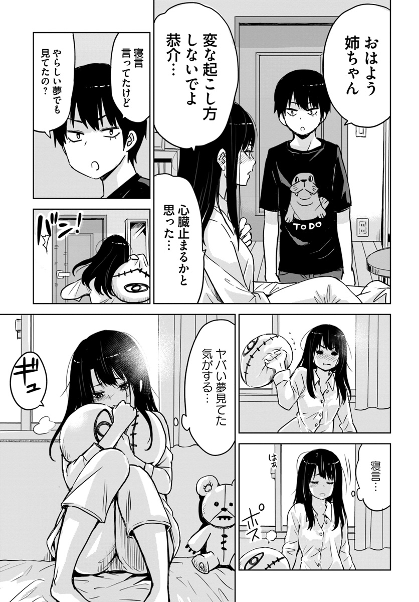 見える子ちゃん - 第7話 - Page 3