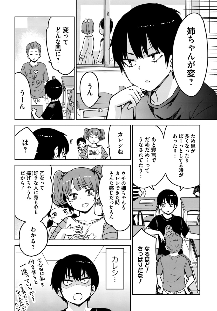 見える子ちゃん - 第7話 - Page 4