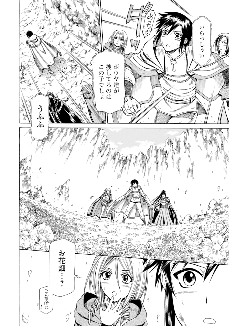 底辺戦士、チート魔導師に転職する！ - 第10話 - Page 4