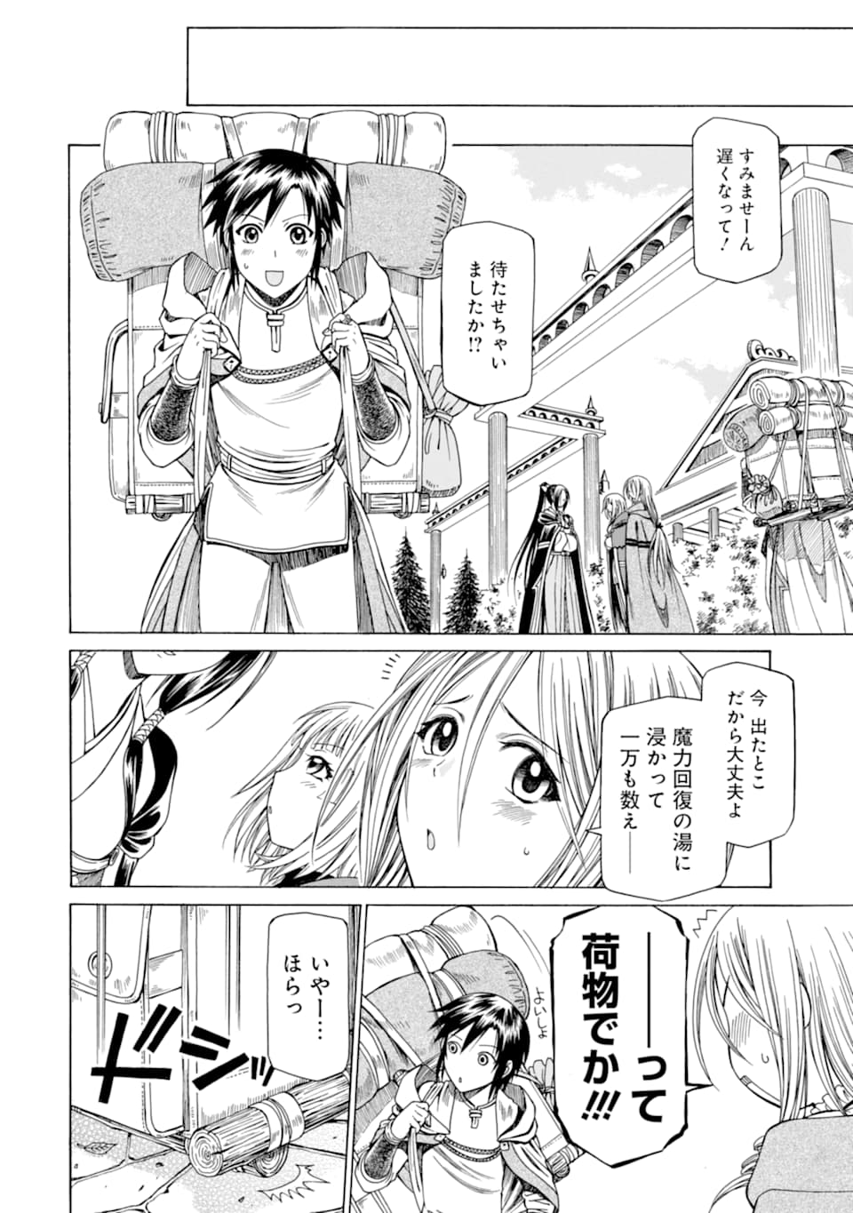 底辺戦士、チート魔導師に転職する！ - 第9話 - Page 6