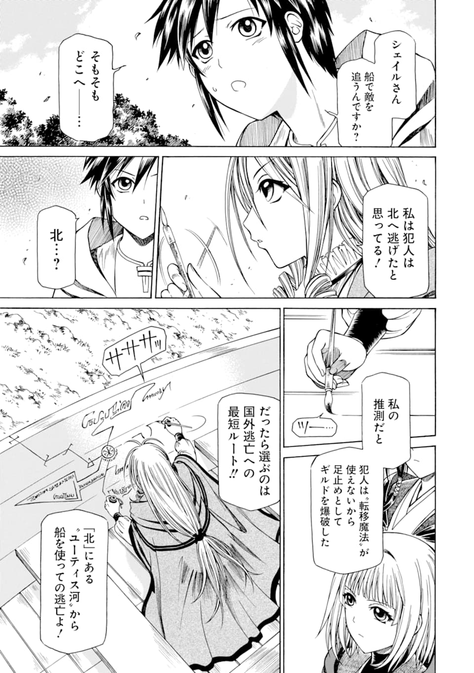 底辺戦士、チート魔導師に転職する！ - 第9話 - Page 11