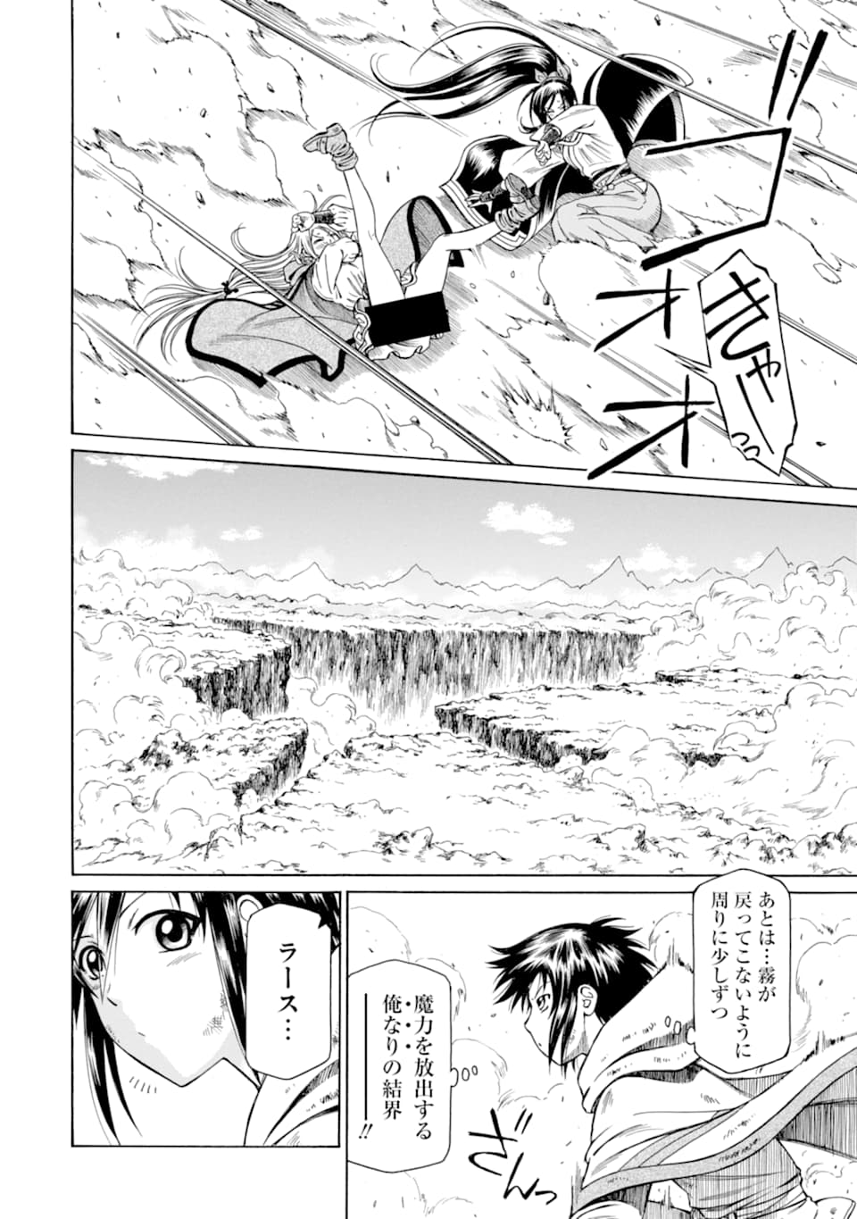 底辺戦士、チート魔導師に転職する！ - 第9話 - Page 44