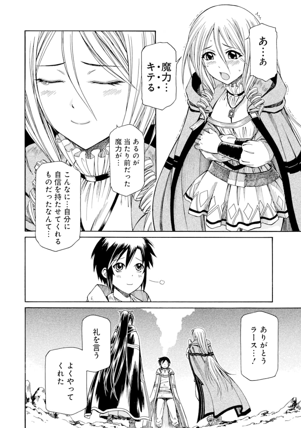 底辺戦士、チート魔導師に転職する！ - 第9話 - Page 46