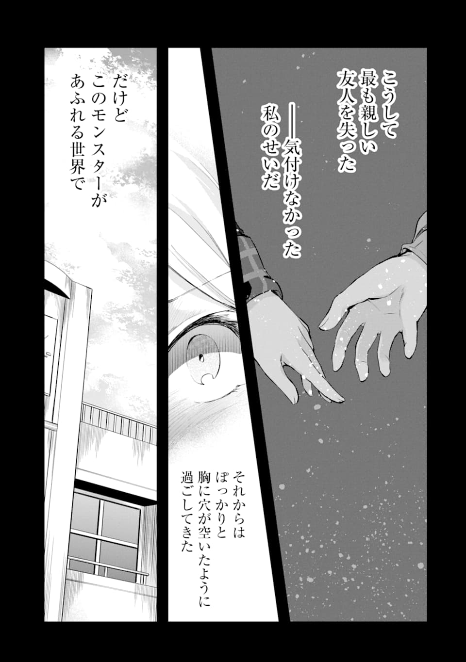 モンスターがあふれる世界になったので、好きに生きたいと思います - 第26話 - Page 11