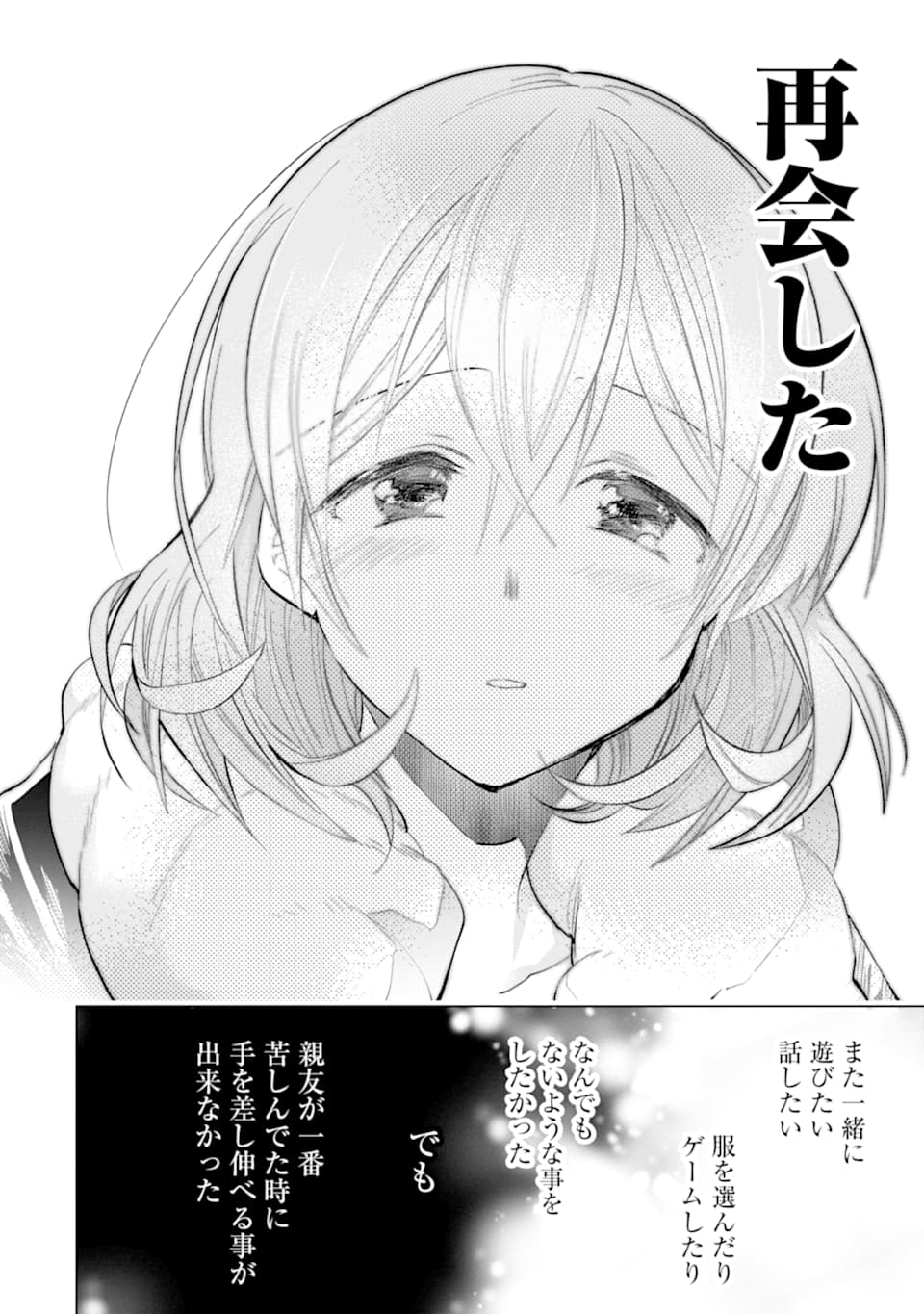 モンスターがあふれる世界になったので、好きに生きたいと思います - 第26話 - Page 12