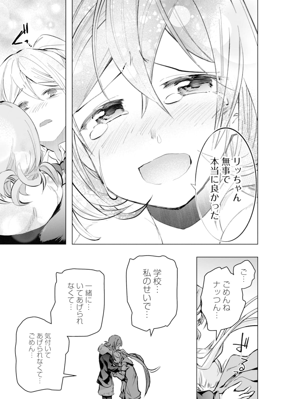 モンスターがあふれる世界になったので、好きに生きたいと思います - 第26話 - Page 15