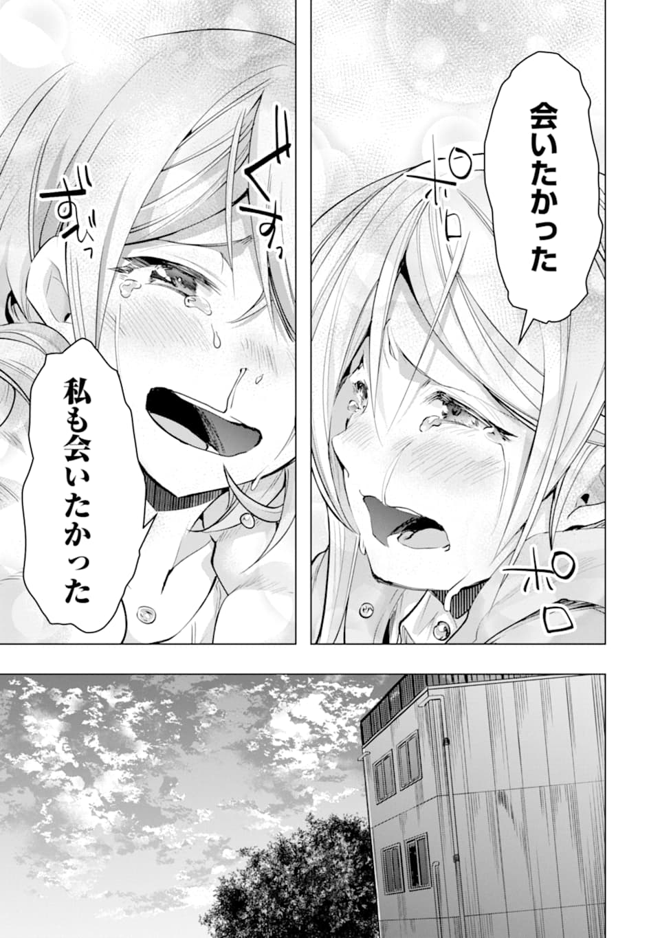 モンスターがあふれる世界になったので、好きに生きたいと思います - 第26話 - Page 17