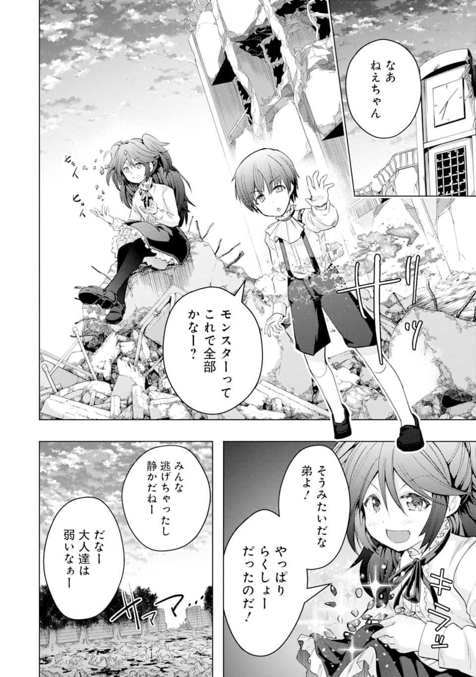 モンスターがあふれる世界になったので、好きに生きたいと思います - 第26話 - Page 18