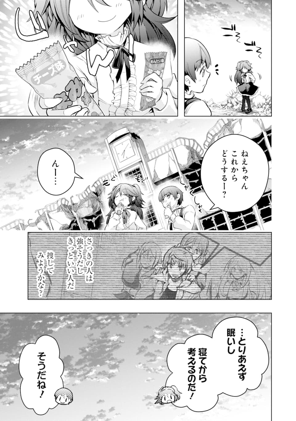 モンスターがあふれる世界になったので、好きに生きたいと思います - 第26話 - Page 19