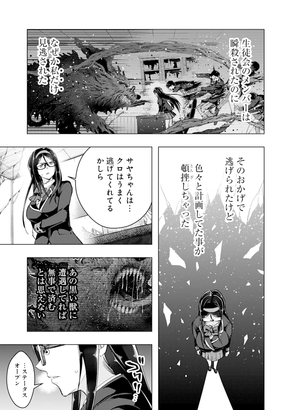 モンスターがあふれる世界になったので、好きに生きたいと思います - 第26話 - Page 21