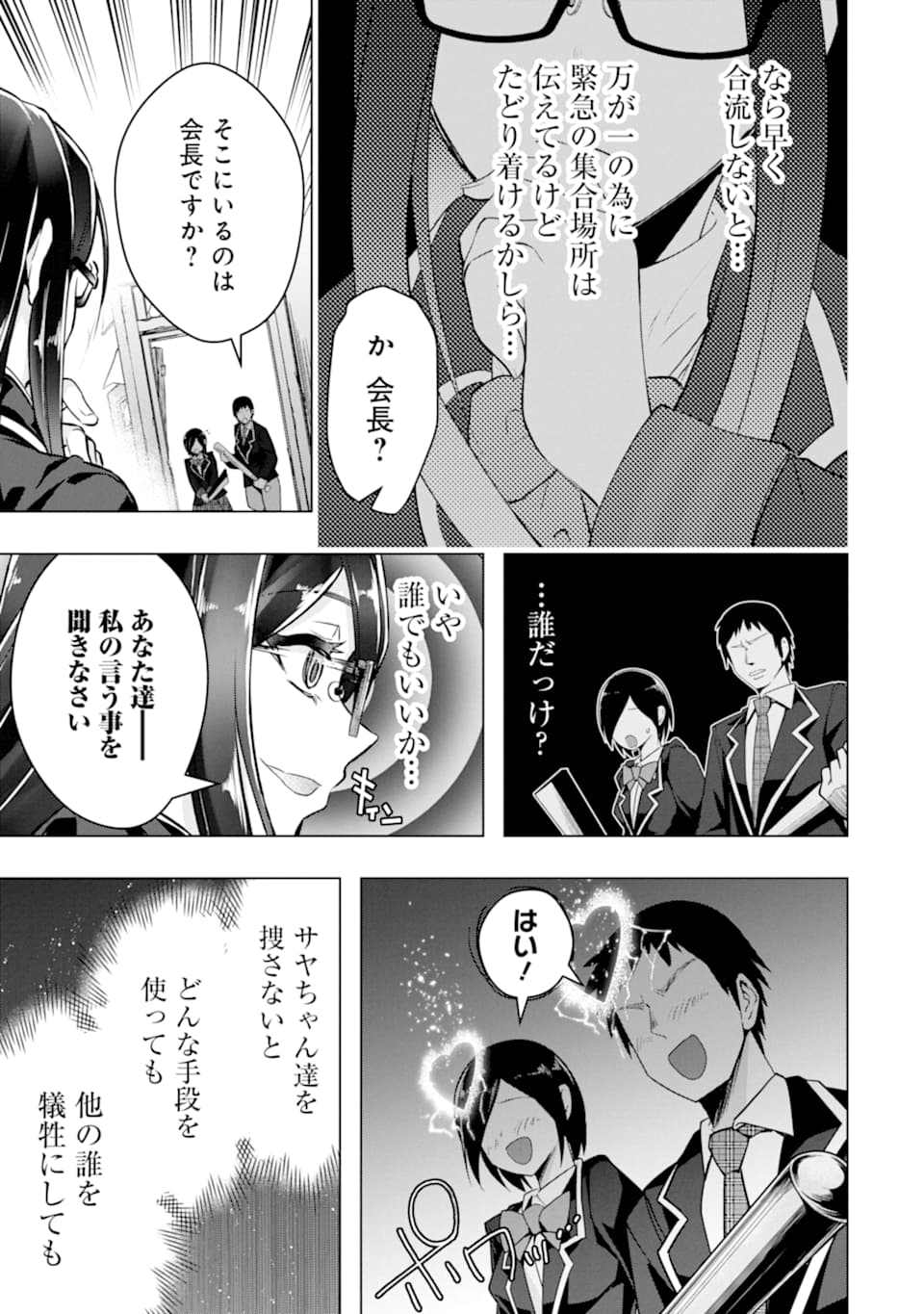 モンスターがあふれる世界になったので、好きに生きたいと思います - 第26話 - Page 23