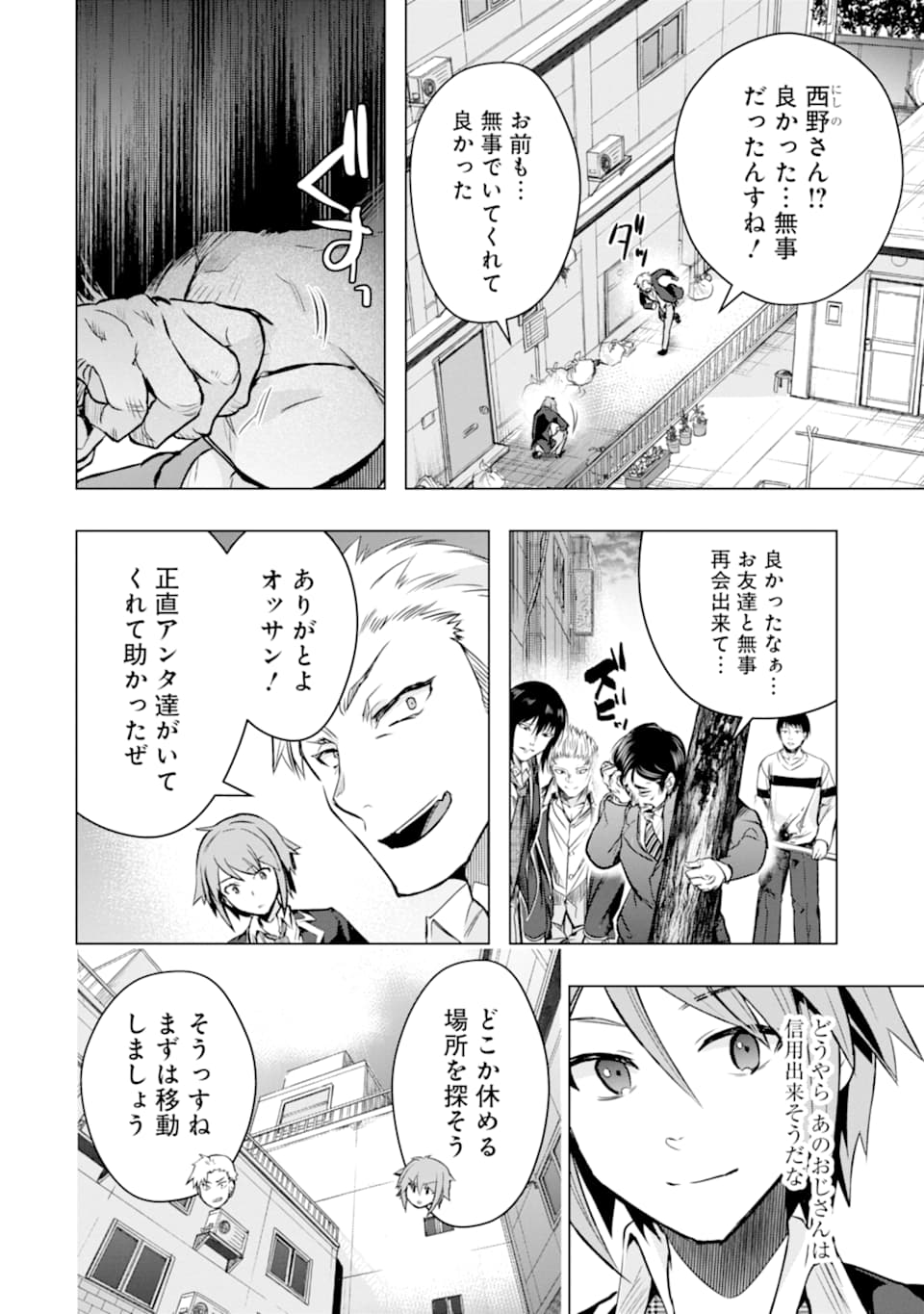 モンスターがあふれる世界になったので、好きに生きたいと思います - 第26話 - Page 26