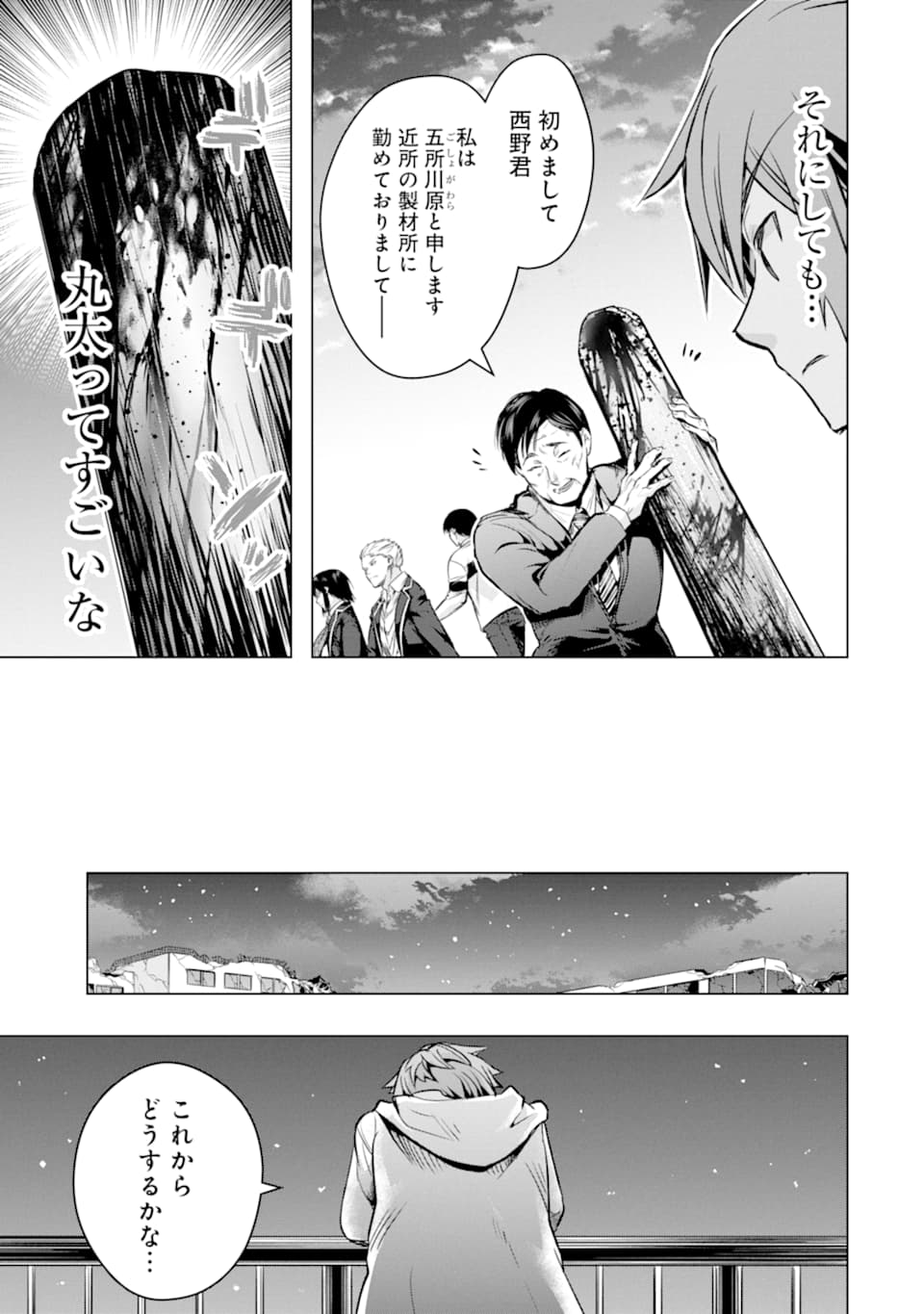 モンスターがあふれる世界になったので、好きに生きたいと思います - 第26話 - Page 27