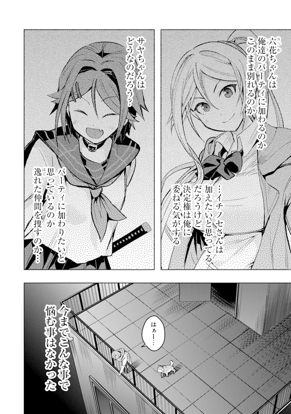 モンスターがあふれる世界になったので、好きに生きたいと思います - 第26話 - Page 28