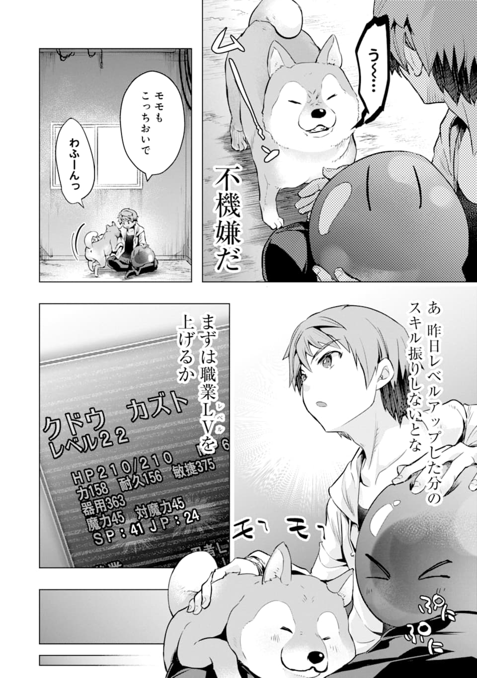 モンスターがあふれる世界になったので、好きに生きたいと思います - 第26話 - Page 36