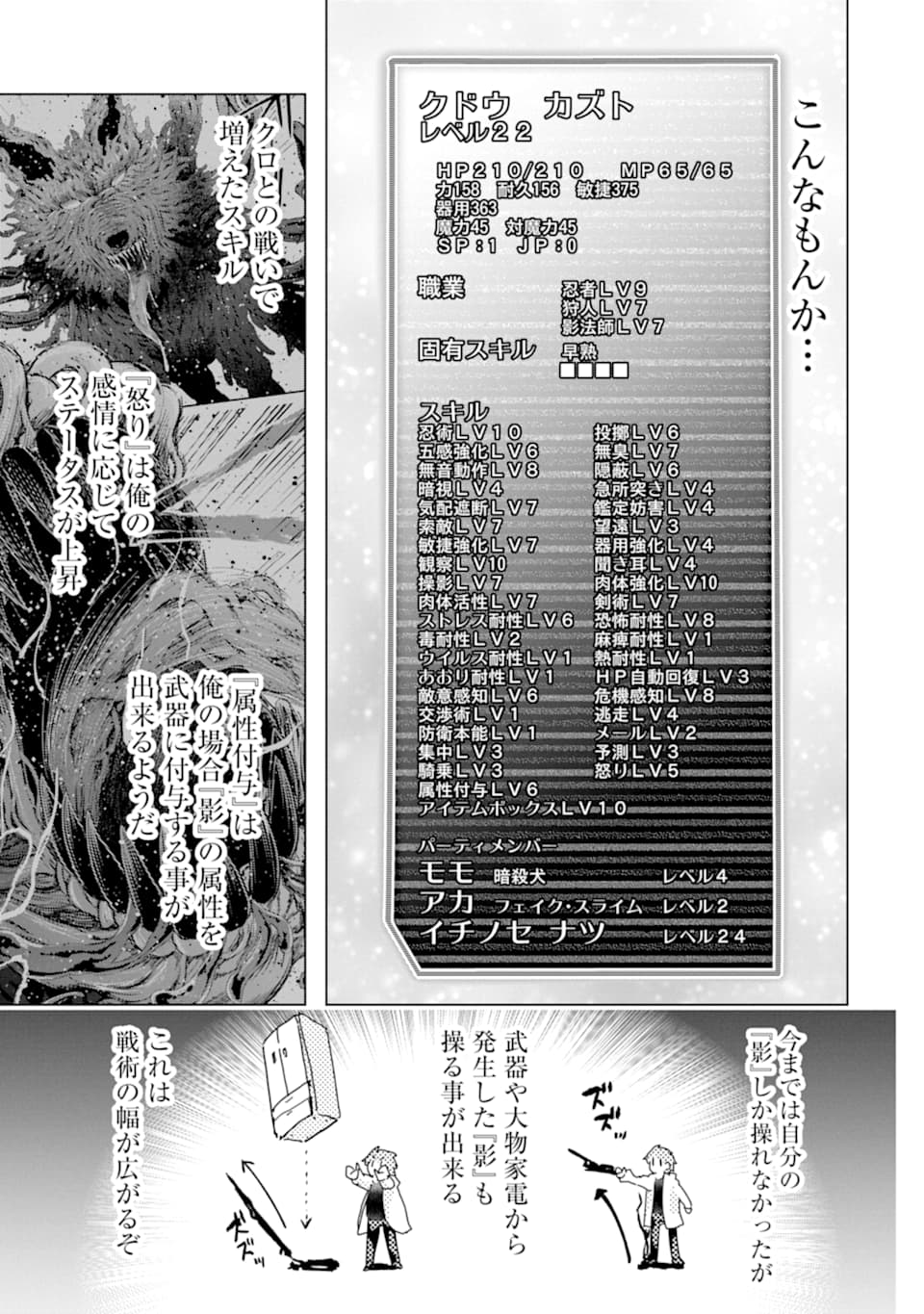 モンスターがあふれる世界になったので、好きに生きたいと思います - 第26話 - Page 37