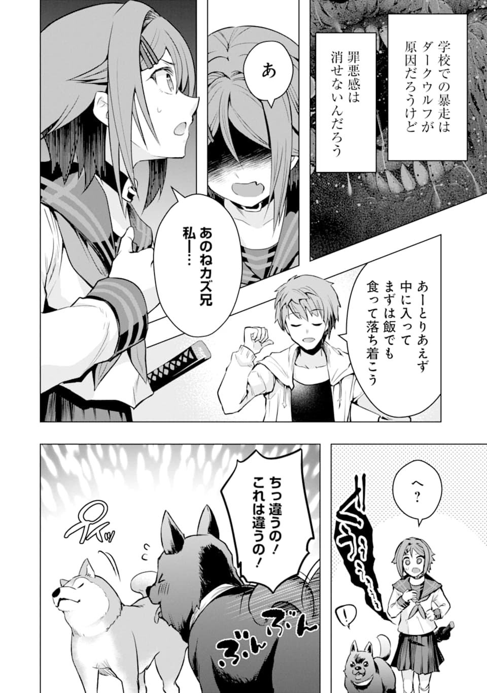 モンスターがあふれる世界になったので、好きに生きたいと思います - 第26話 - Page 40