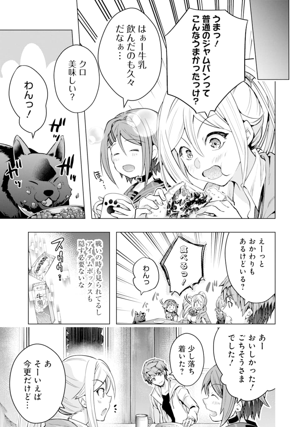 モンスターがあふれる世界になったので、好きに生きたいと思います - 第26話 - Page 41