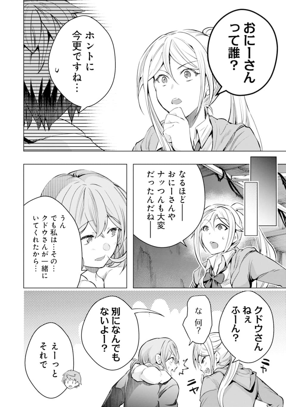 モンスターがあふれる世界になったので、好きに生きたいと思います - 第26話 - Page 42