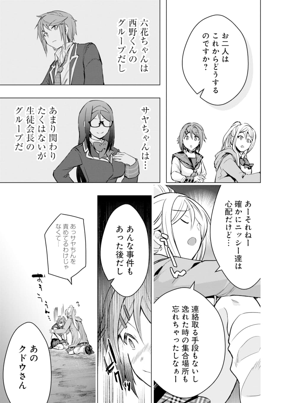 モンスターがあふれる世界になったので、好きに生きたいと思います - 第26話 - Page 43