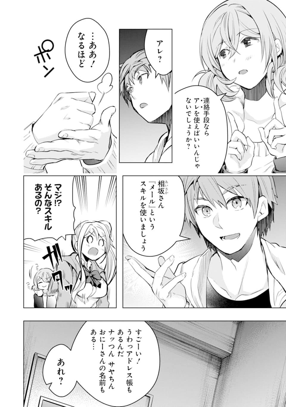 モンスターがあふれる世界になったので、好きに生きたいと思います - 第26話 - Page 44