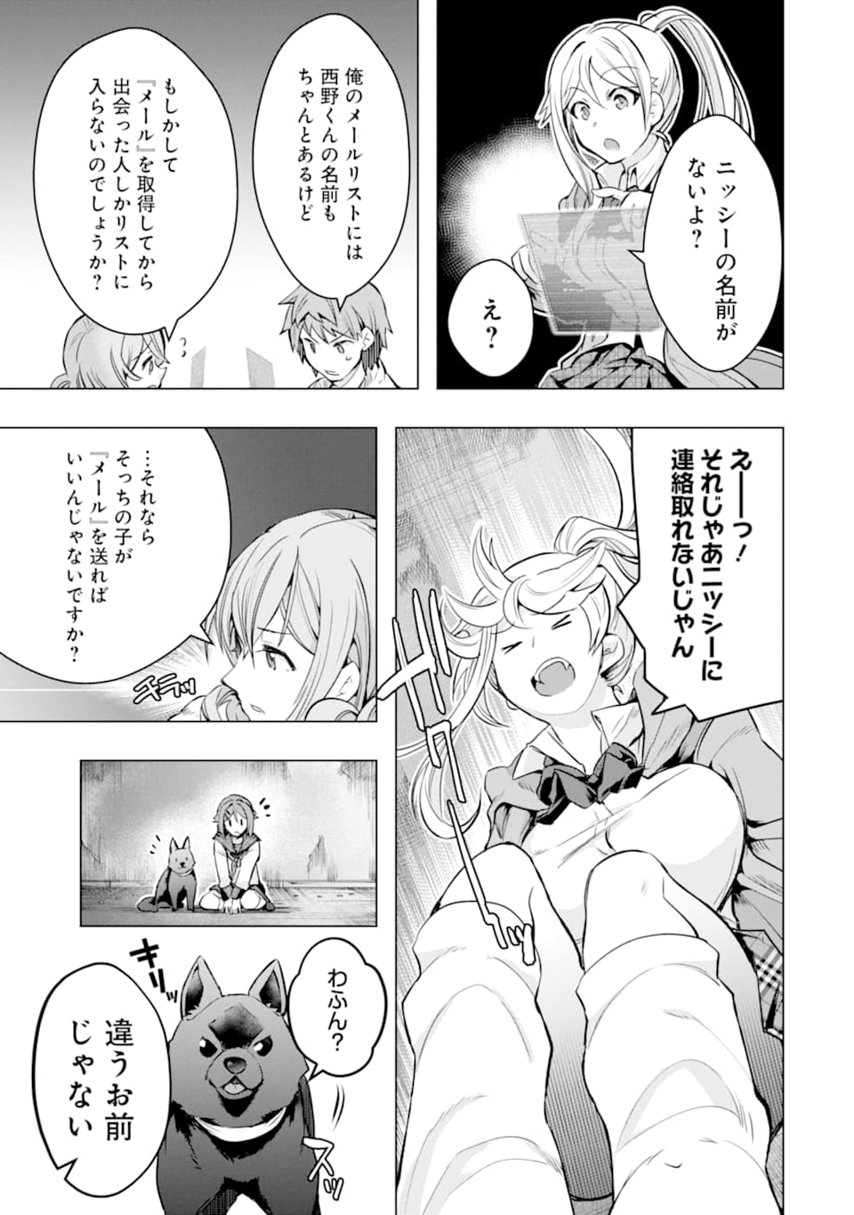 モンスターがあふれる世界になったので、好きに生きたいと思います - 第26話 - Page 45