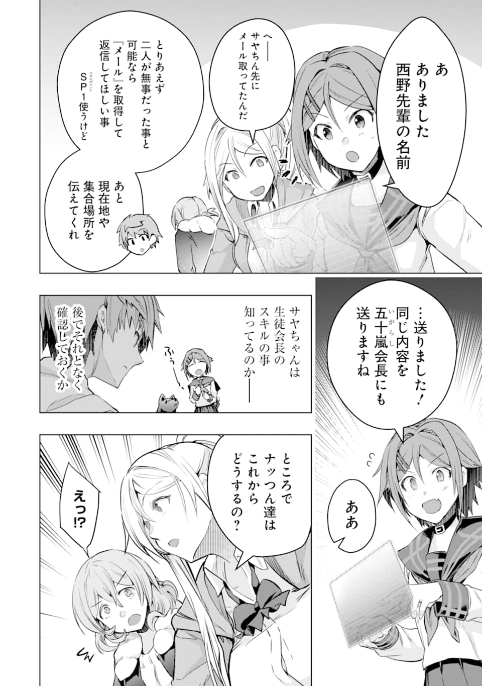 モンスターがあふれる世界になったので、好きに生きたいと思います - 第26話 - Page 46