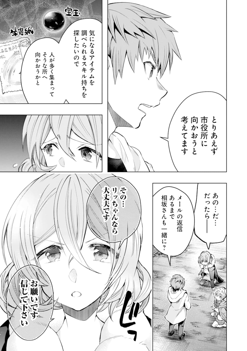 モンスターがあふれる世界になったので、好きに生きたいと思います - 第26話 - Page 47