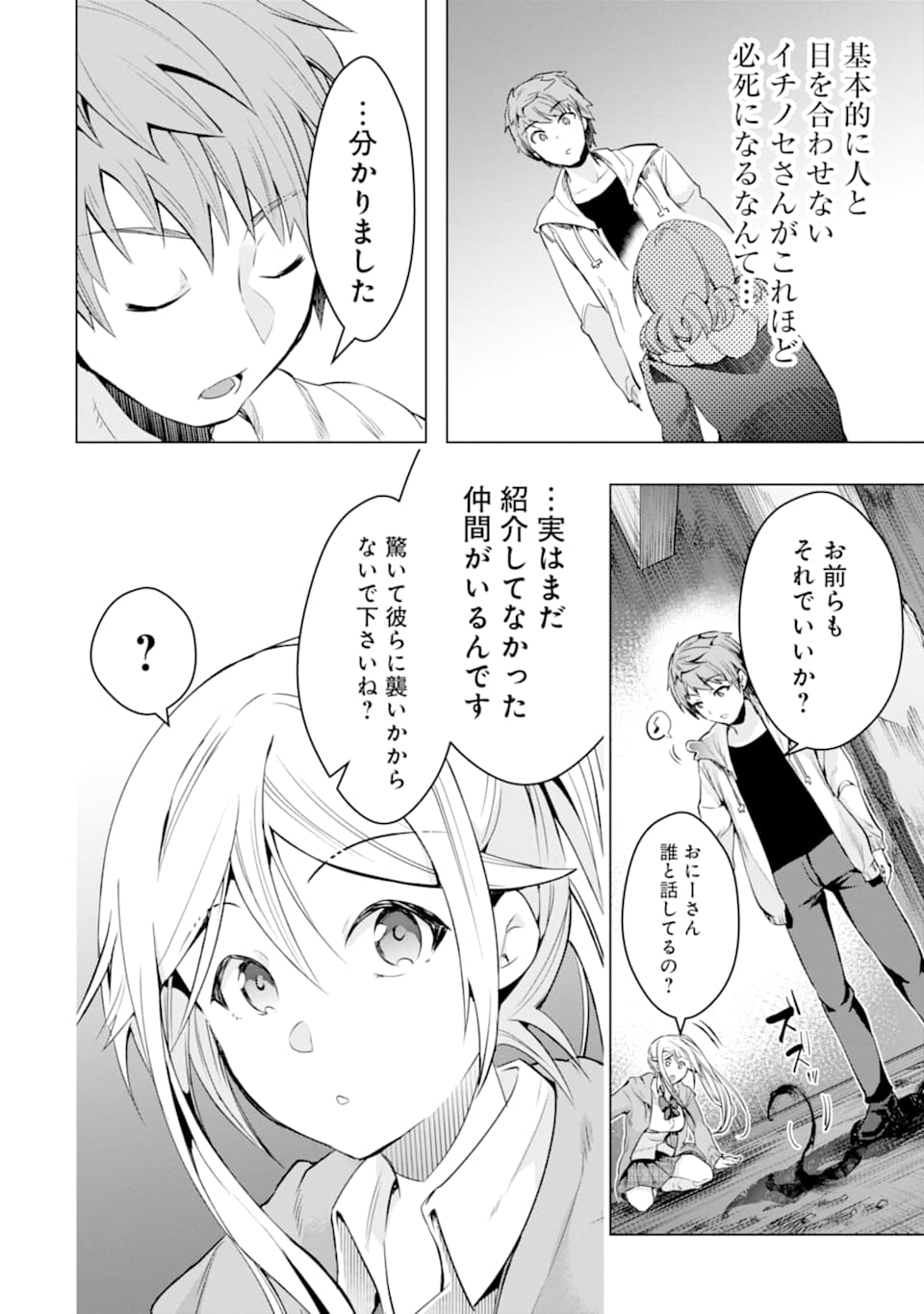 モンスターがあふれる世界になったので、好きに生きたいと思います - 第26話 - Page 48