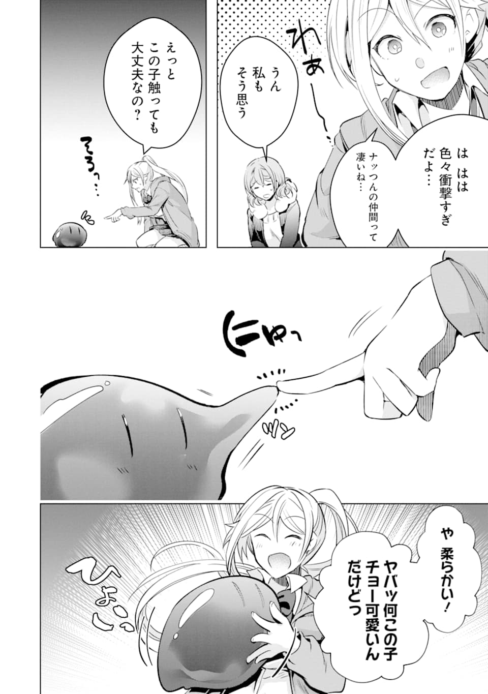 モンスターがあふれる世界になったので、好きに生きたいと思います - 第26話 - Page 50