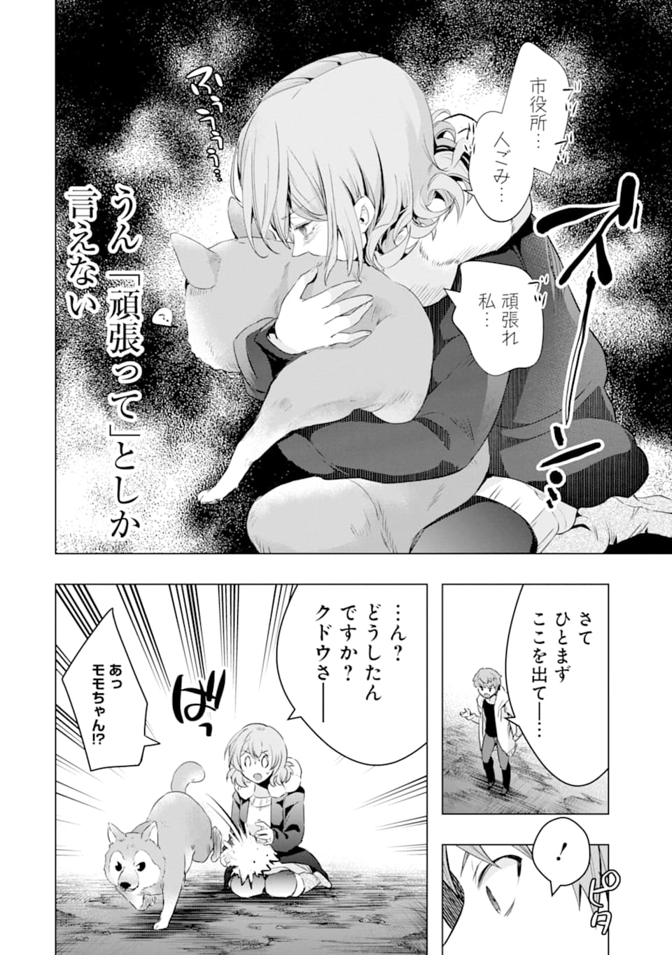 モンスターがあふれる世界になったので、好きに生きたいと思います - 第26話 - Page 52