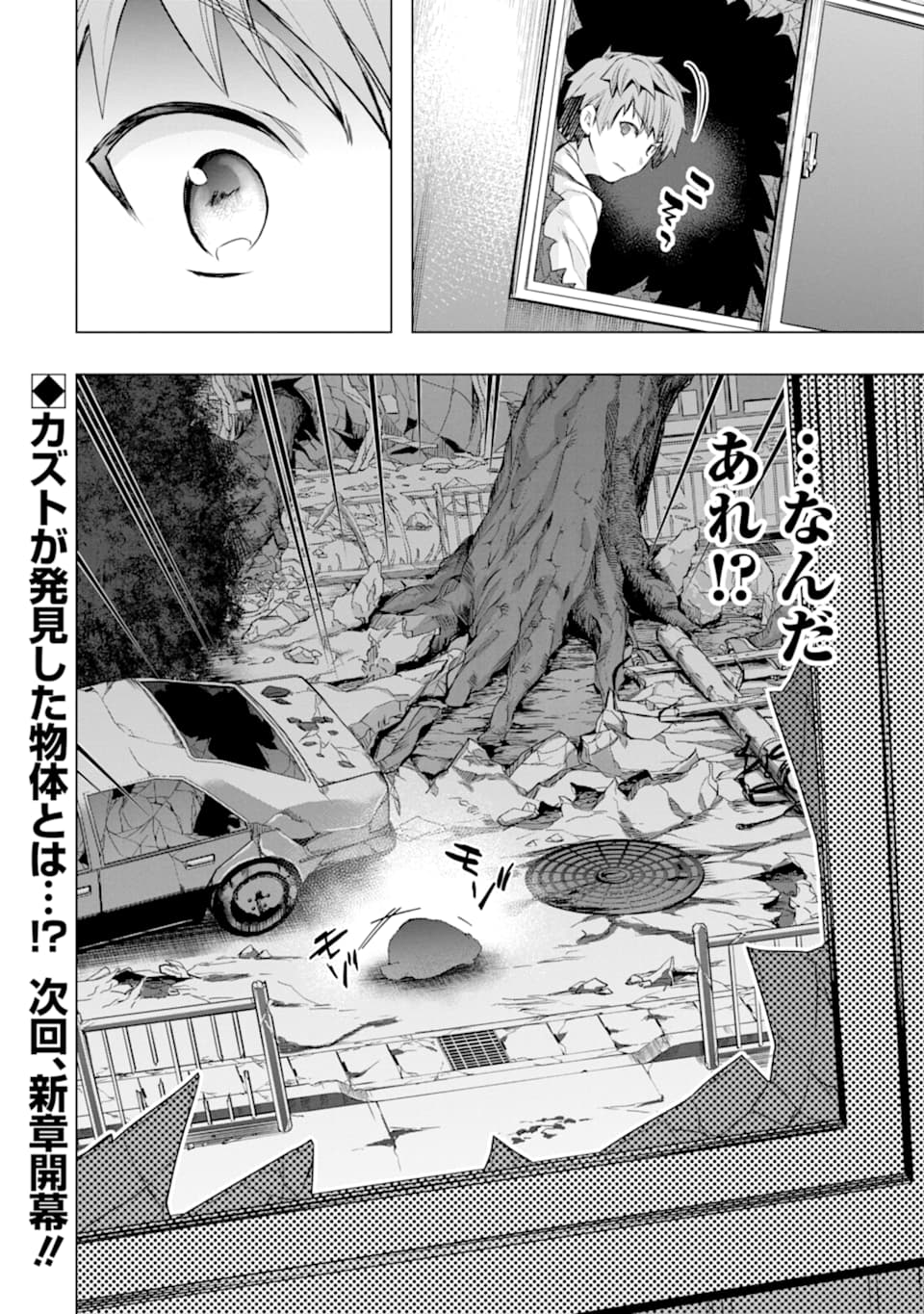 モンスターがあふれる世界になったので、好きに生きたいと思います - 第26話 - Page 54