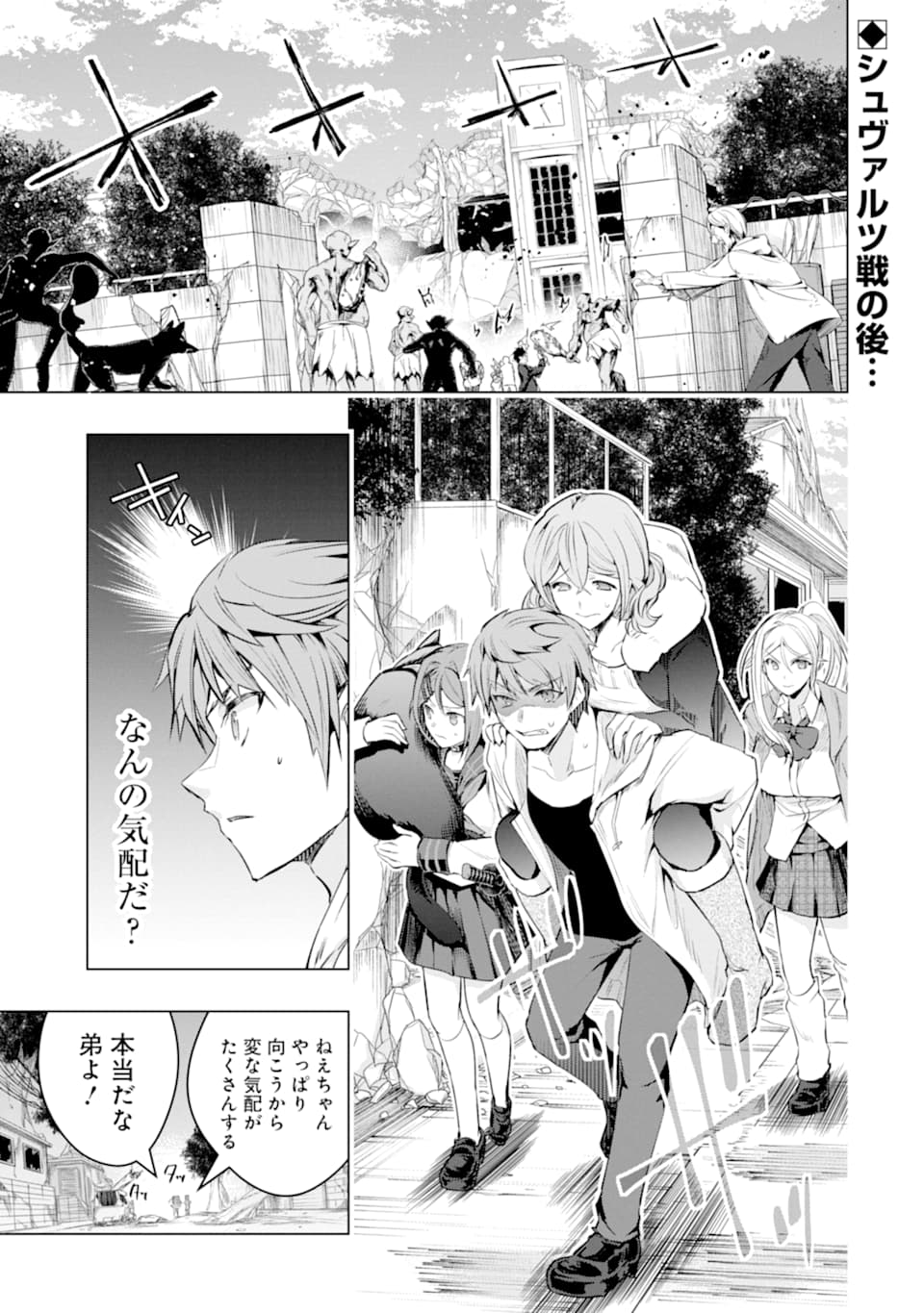 モンスターがあふれる世界になったので、好きに生きたいと思います - 第25話 - Page 1