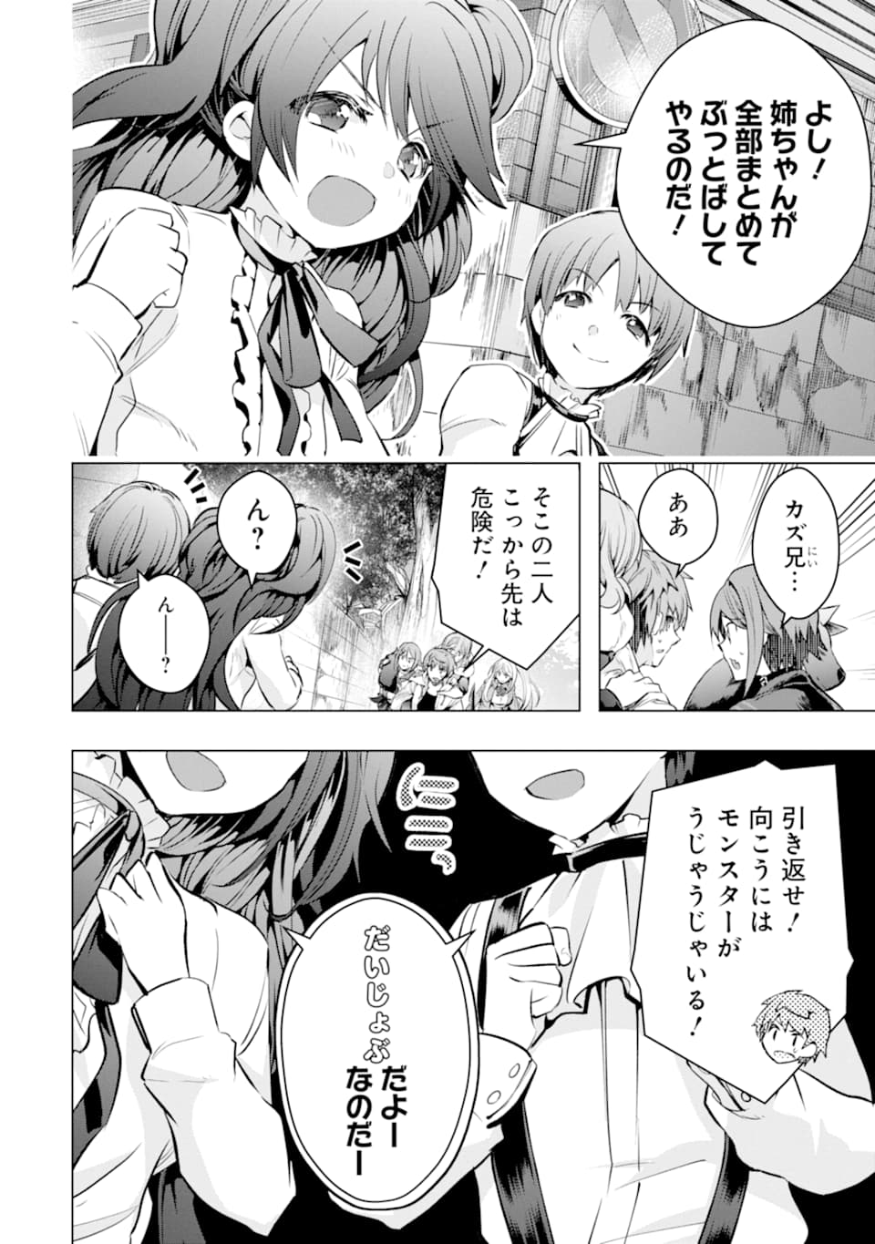 モンスターがあふれる世界になったので、好きに生きたいと思います - 第25話 - Page 2