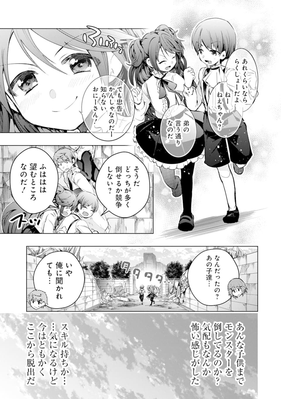 モンスターがあふれる世界になったので、好きに生きたいと思います - 第25話 - Page 3