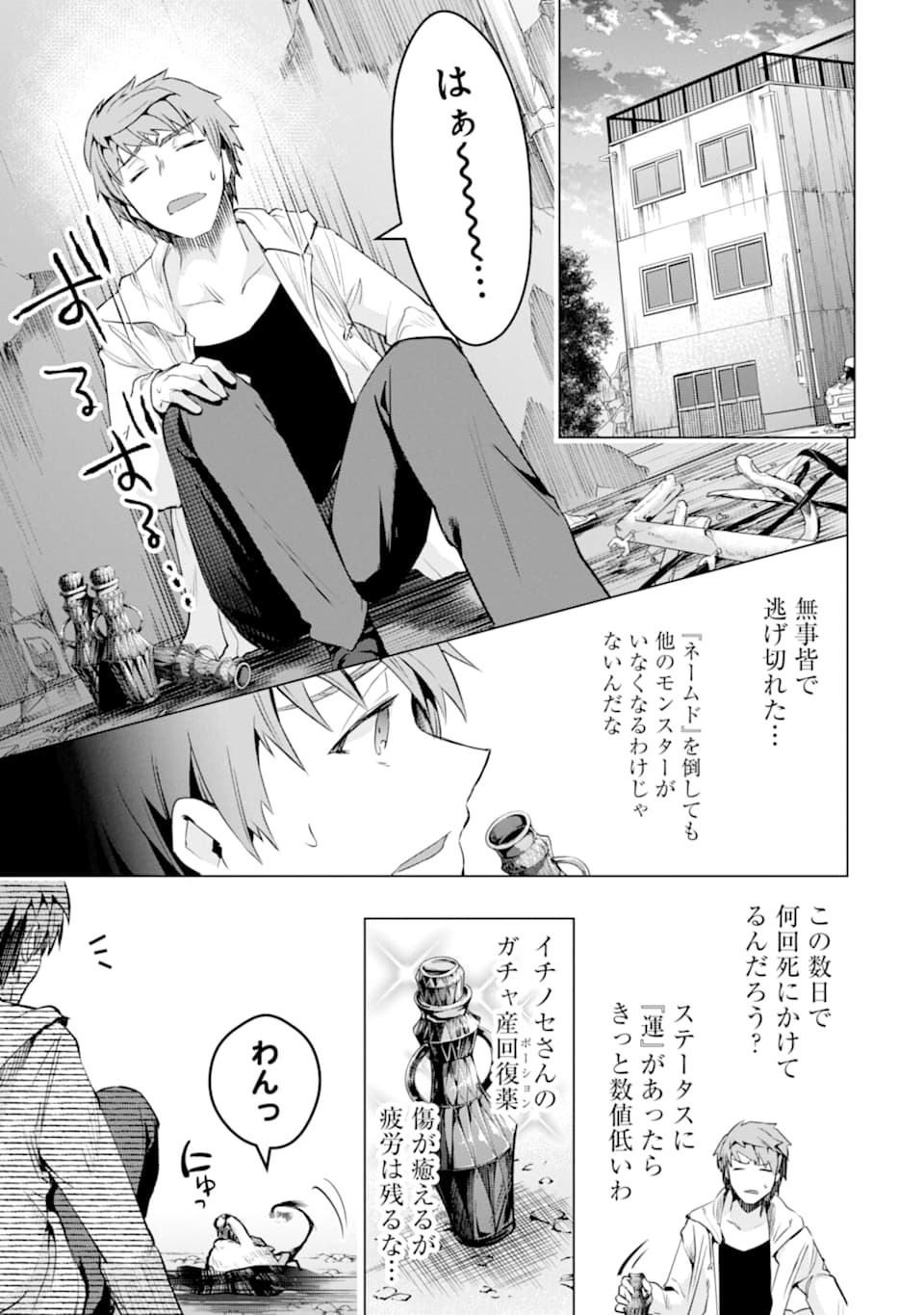 モンスターがあふれる世界になったので、好きに生きたいと思います - 第25話 - Page 5