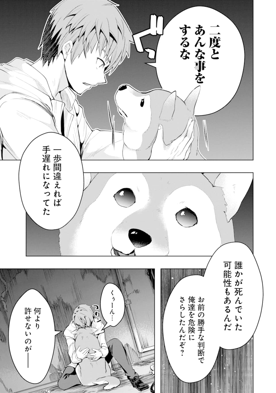 モンスターがあふれる世界になったので、好きに生きたいと思います - 第25話 - Page 7