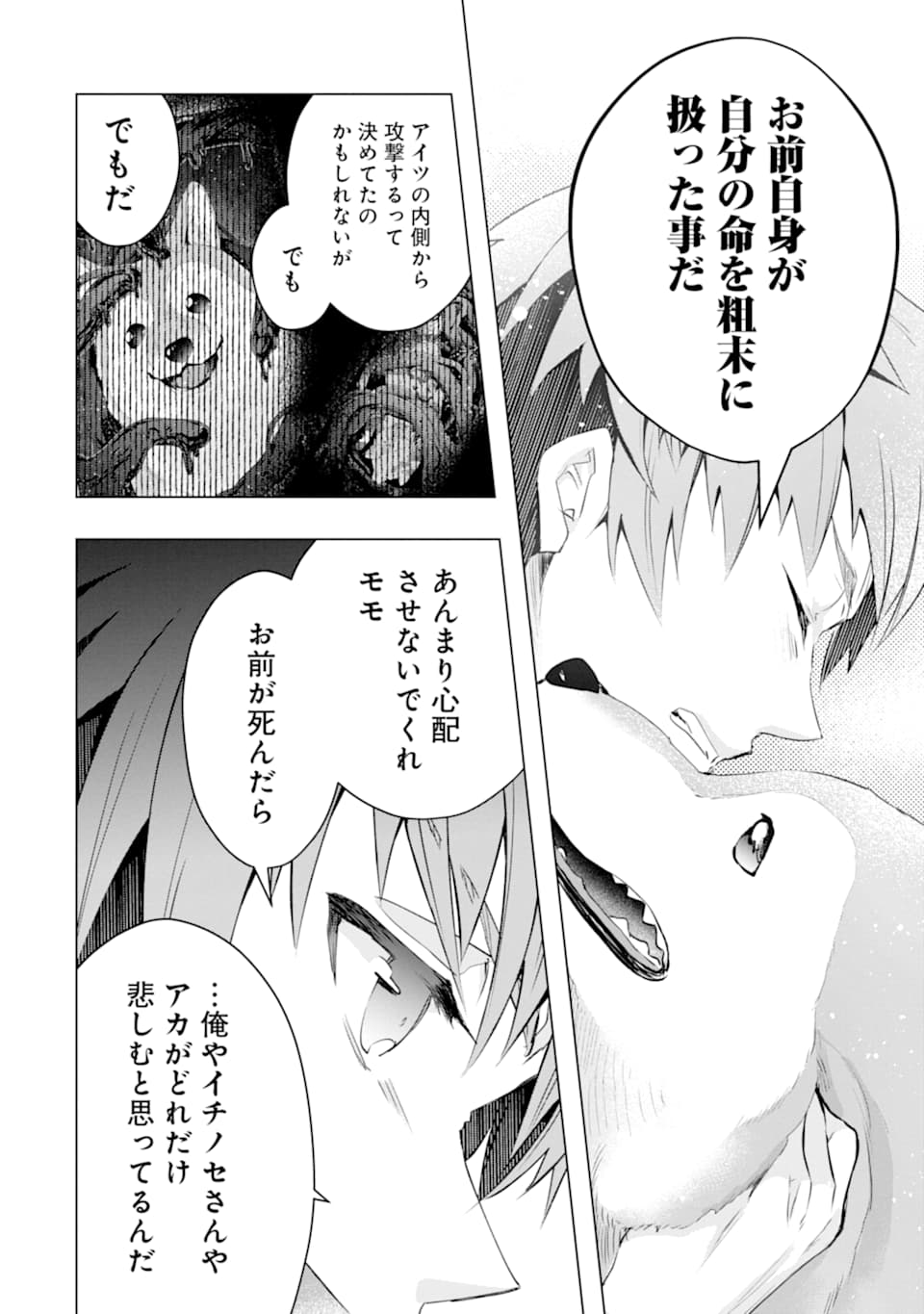 モンスターがあふれる世界になったので、好きに生きたいと思います - 第25話 - Page 8