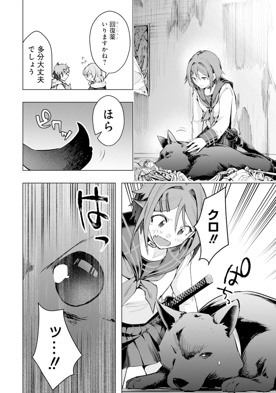 モンスターがあふれる世界になったので、好きに生きたいと思います - 第25話 - Page 10