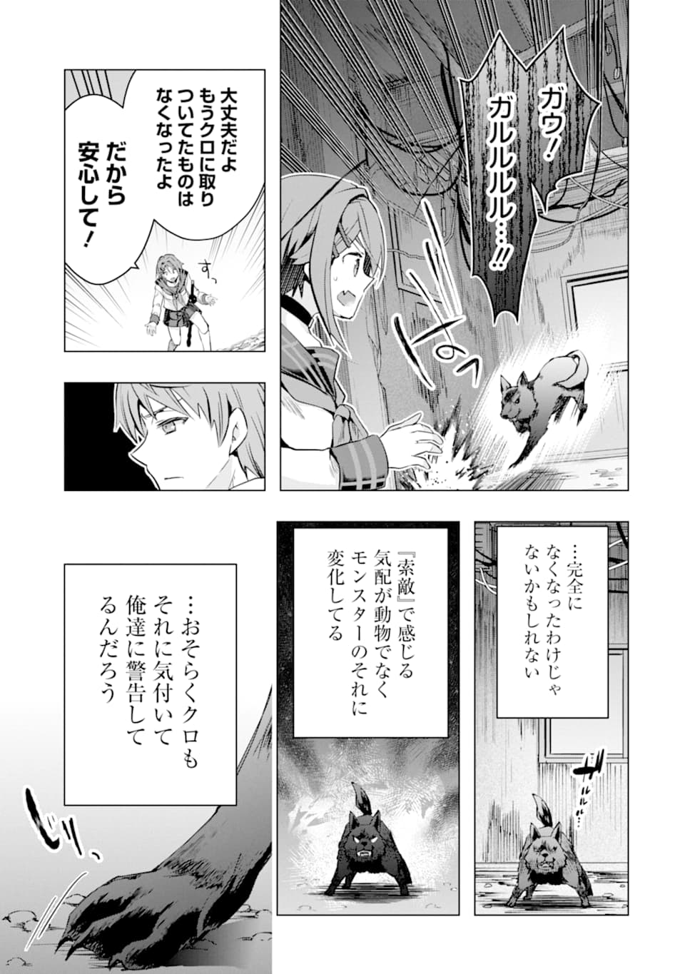 モンスターがあふれる世界になったので、好きに生きたいと思います - 第25話 - Page 11