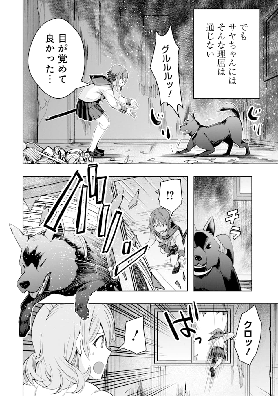 モンスターがあふれる世界になったので、好きに生きたいと思います - 第25話 - Page 12